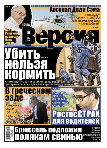 Наша версия 05-2015 - Редакция газеты Наша Версия