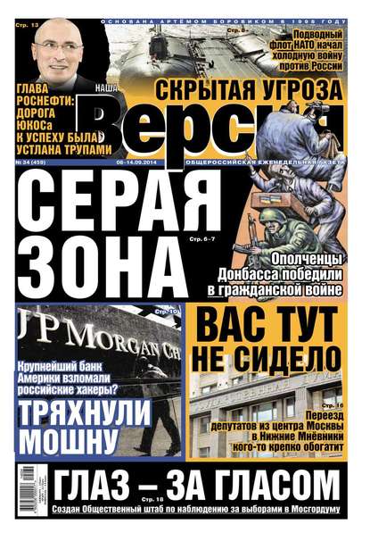 Наша версия 34-2014 — Редакция газеты Наша Версия