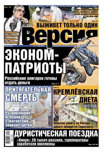 Наша версия 30-2014 — Редакция газеты Наша Версия