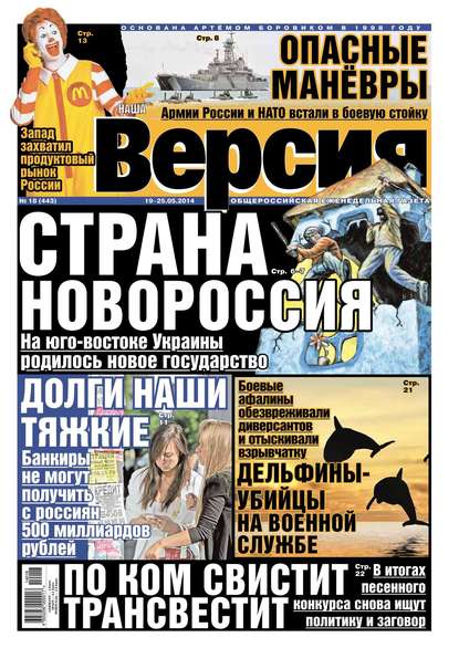 Наша версия 18-2014 — Редакция газеты Наша Версия