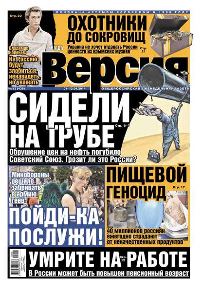 Наша версия 13-2014 — Редакция газеты Наша Версия