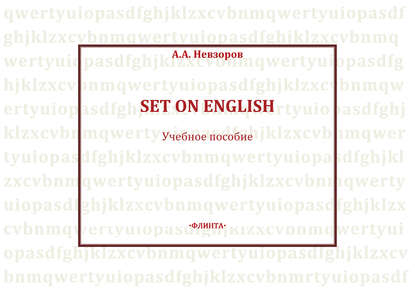 Set On English — Александр Невзоров