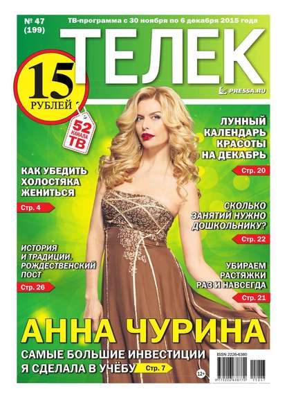 TELEK PRESSA.RU 47-2015 — Редакция газеты Телек Pressa.ru