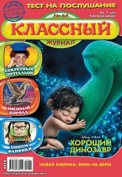 Классный журнал №44/2015 - Открытые системы