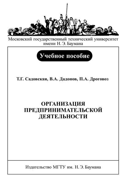 Организация предпринимательской деятельности - Владимир Дадонов