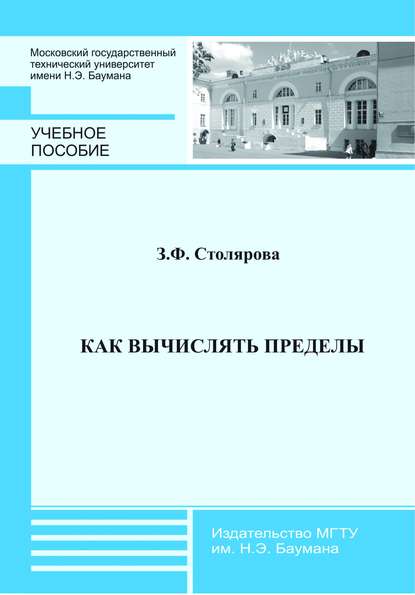 Как вычислять пределы - Зухра Столярова