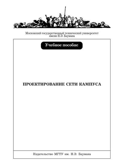 Проектирование сети кампуса - Борис Ващенко