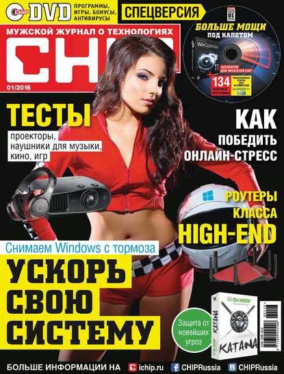 CHIP. Журнал информационных технологий. №01/2016 - ИД «Бурда»