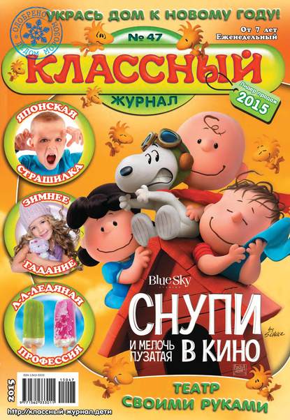 Классный журнал №47/2015 - Открытые системы