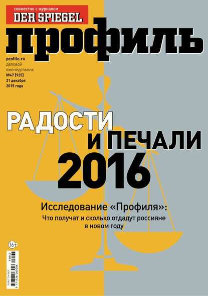 Профиль 47-2015 - Редакция журнала Профиль