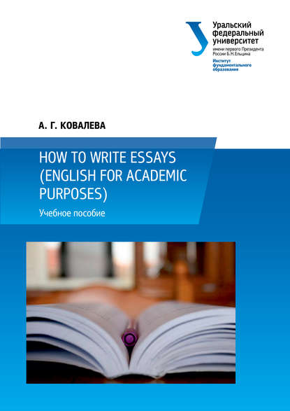 How to write essays (English for Academic Purposes) - Александра Ковалева