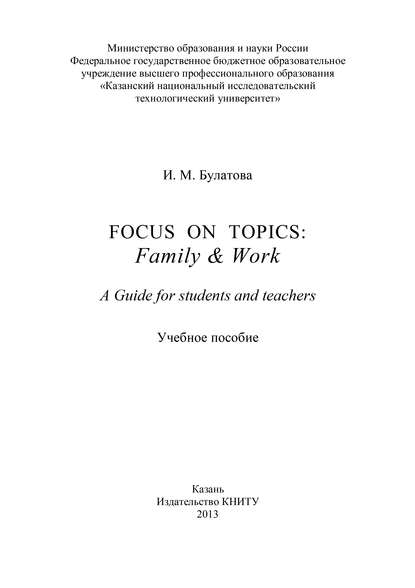 Focus on topics: Family & Work. A Guide for students and teachers — И. Булатова