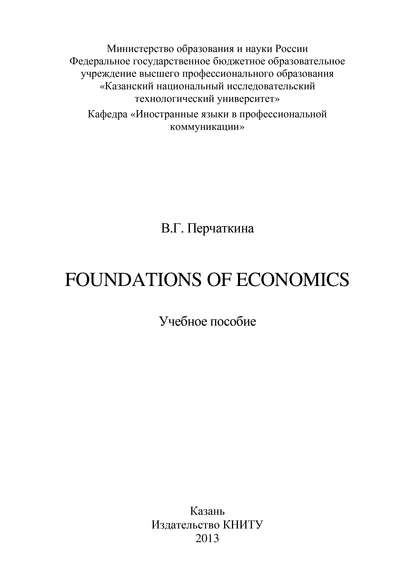 Foundations of Economics - В. Перчаткина