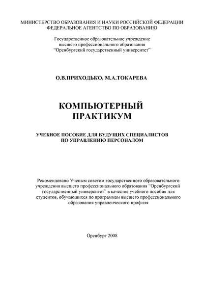 Компьютерный практикум - Ольга Приходько