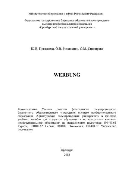 Werbung — О. Романенко