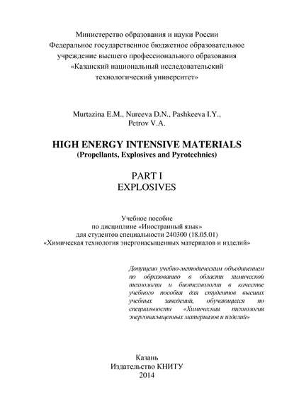 High Energy Intensive Materials (Propellants, Explosives and Pyrotechnics). Part I. Explosives — Э. М. Муртазина