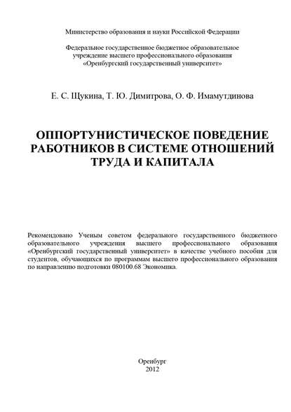 Оппортунистическое поведение работников в системе отношений труда и капитала — Е. С. Щукина