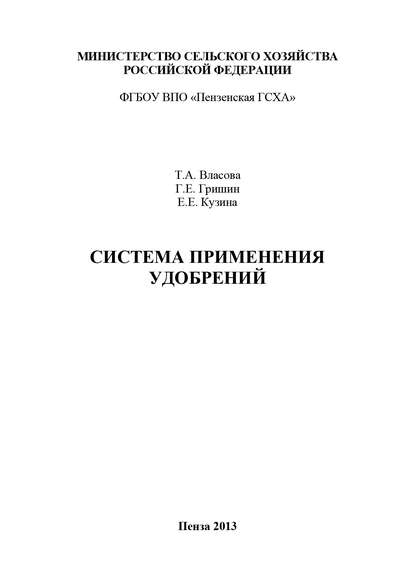 Система применения удобрений - Татьяна Власова