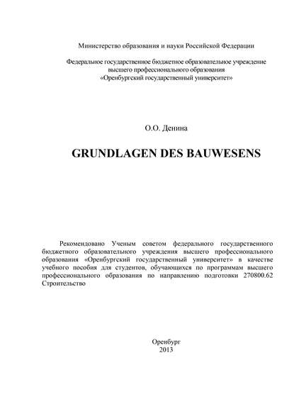 Grundlagen des Bauwesens — О. Денина