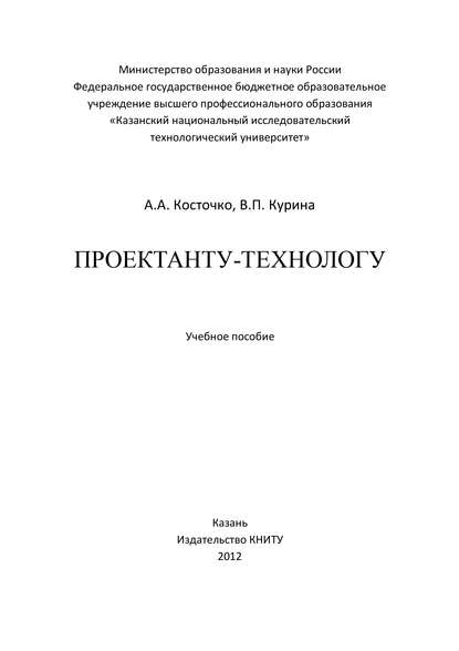 Проектанту-технологу - А. Косточко