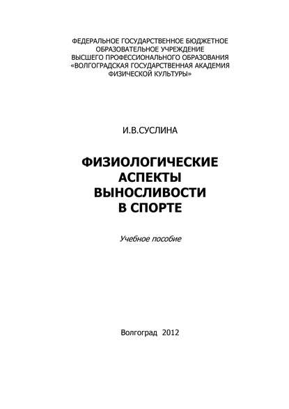 Физиологические аспекты выносливости в спорте - Ирина Суслина