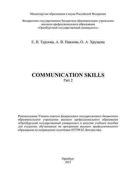 Communicative Skills. Part 2 - Е. В. Турлова