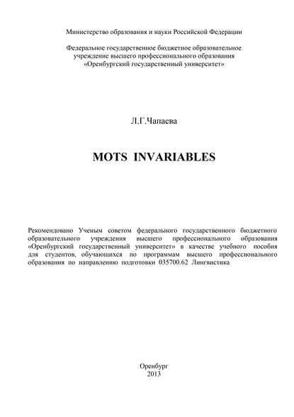 Mots invariables - Л. Г. Чапаева