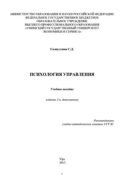 Психология управления - С. Д. Галиуллина