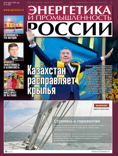 Энергетика и промышленность России №7 2016 — Группа авторов