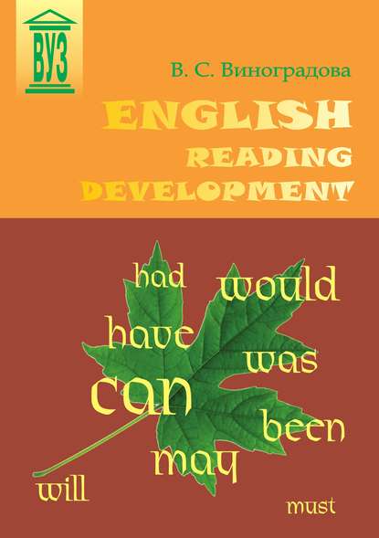 English Reading Development — В. С. Виноградова