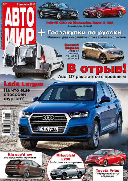 АвтоМир №07/2016 - ИД «Бурда»