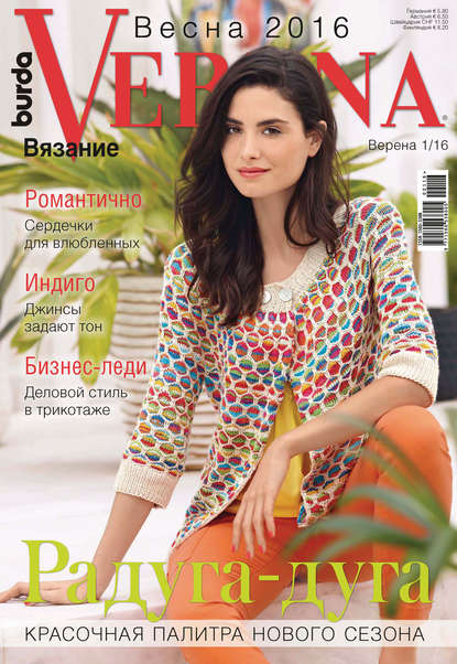 Verena №1/2016 - ИД «Бурда»