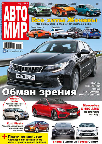 АвтоМир №11/2016 - ИД «Бурда»