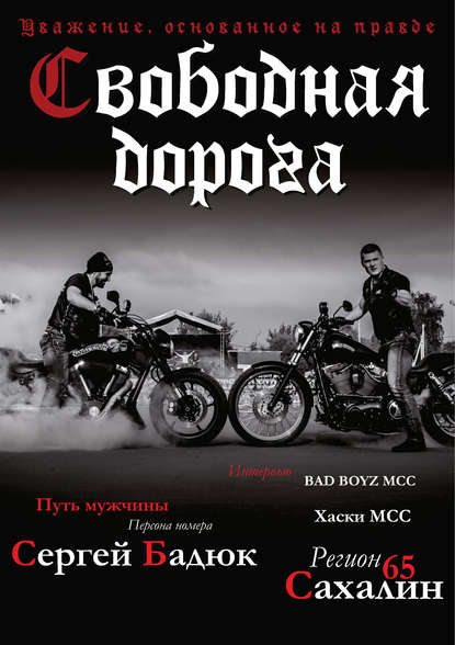 Свободная дорога №2/2015 - Группа авторов