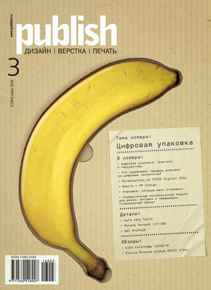 Журнал Publish №03/2016 — Открытые системы