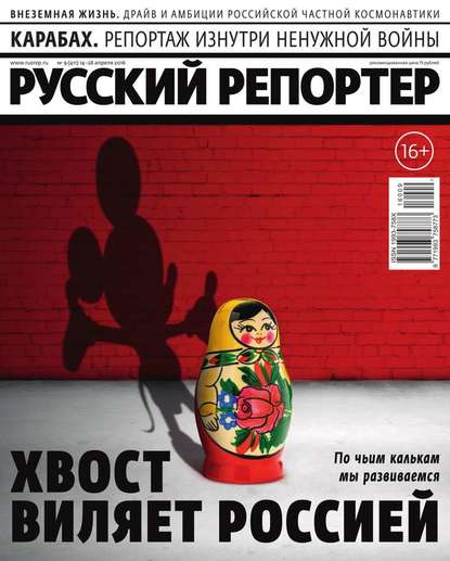 Русский репортер 09-2016 - Редакция журнала Русский Репортер