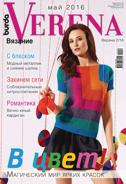 Verena №2/2016 - ИД «Бурда»