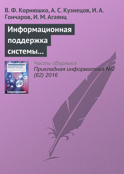 Информационная поддержка системы управления технологическим процессом структурирования эластомерных систем с использованием реометрических кривых — В. Ф. Корнюшко