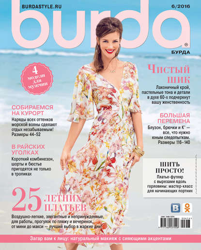 Burda №06/2016 - ИД «Бурда»