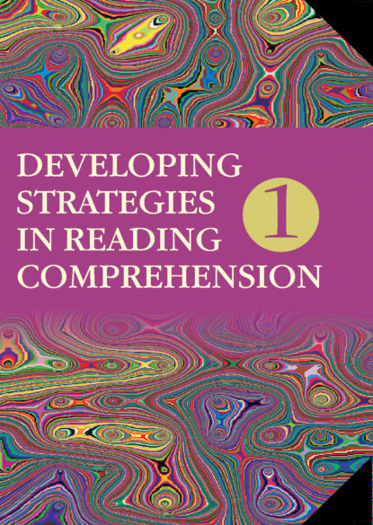 Developing Strategies in Reading Comprehension / Английский язык. Стратегии понимания текста. Часть 1 — Е. Б. Карневская