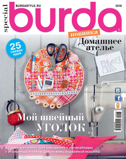 Burda Special №05/2016 — ИД «Бурда»