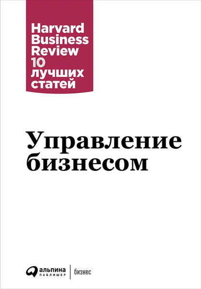 Управление бизнесом - Питер Друкер