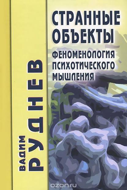 Санаторий (слова и предметы) - Дмитрий Владимирович Никитин