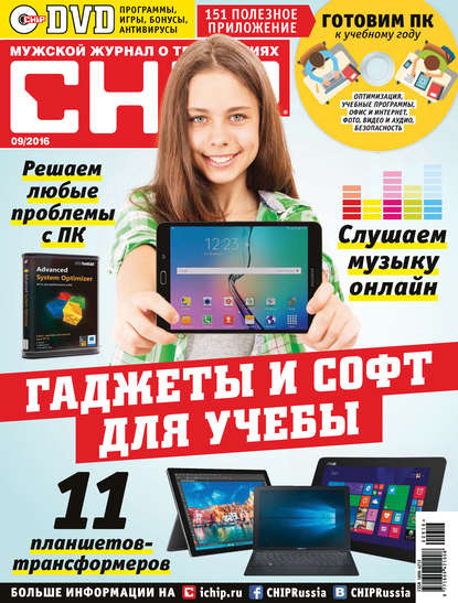 CHIP. Журнал информационных технологий. №09/2016 - ИД «Бурда»