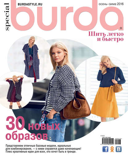 Burda Special №06/2016 - ИД «Бурда»