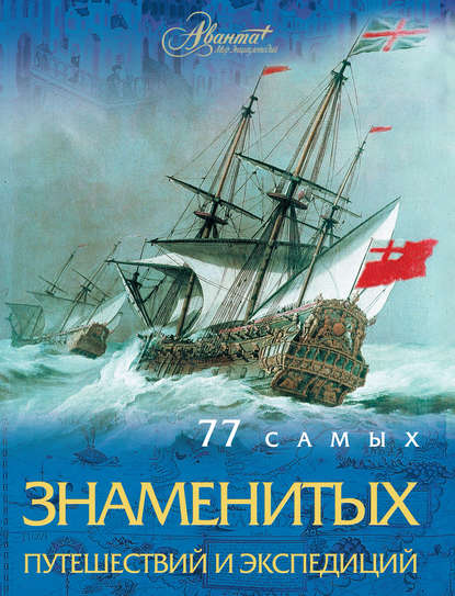 77 самых… - 