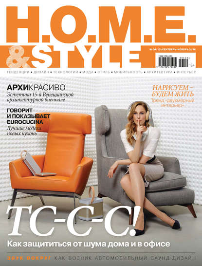 H.O.M.E. & Style №04/2016 - ИД «Бурда»