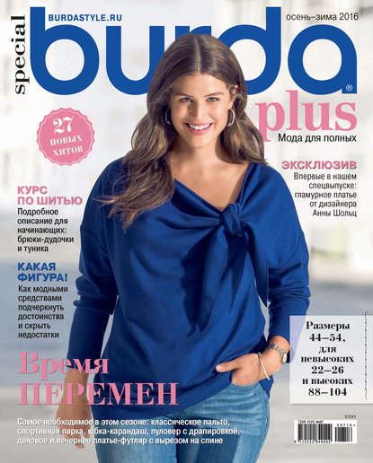 Burda Special №07/2016 — ИД «Бурда»