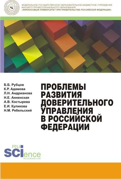 Проблемы развития доверительного управления в Российской Федерации - Каринэ Рубеновна Адамова