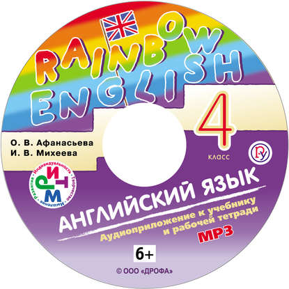 Английский язык. 4 класс. Аудиоприложение к учебнику часть 1 - И. В. Михеева